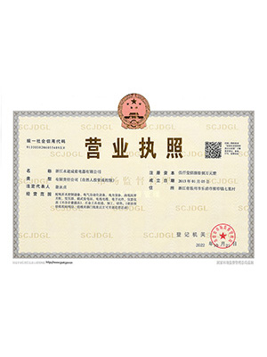 營業(yè)執(zhí)照