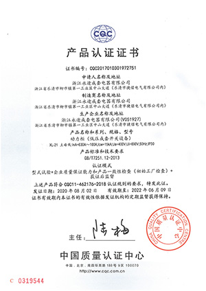 產(chǎn)品認(rèn)證證書 XL-21