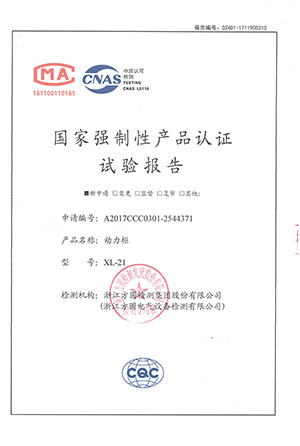 國家強制性產(chǎn)品認(rèn)證試驗報告-動力柜