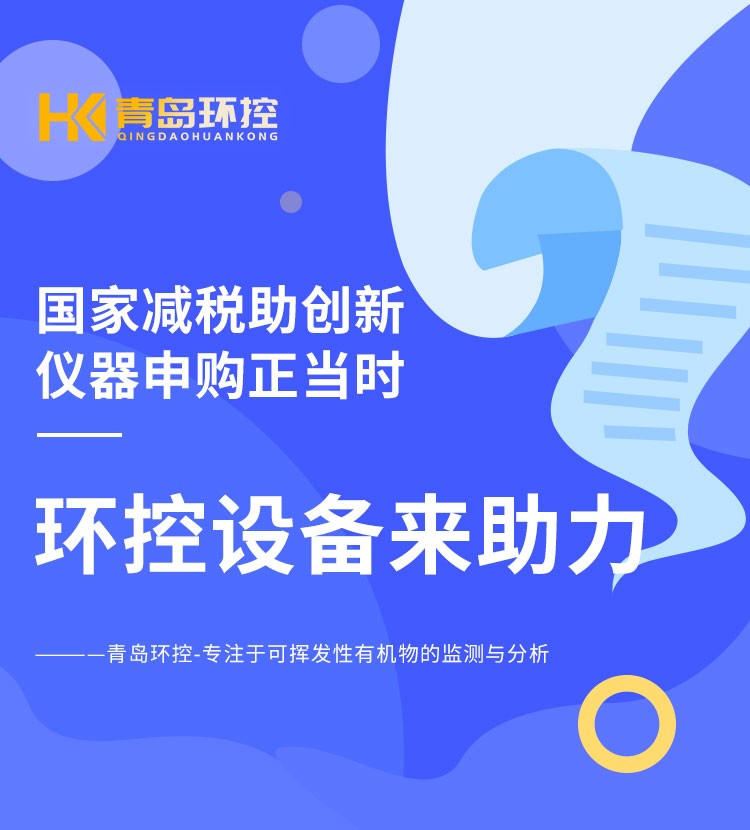 青島環(huán)控助力高?？蒲性O(shè)備升級(jí)
