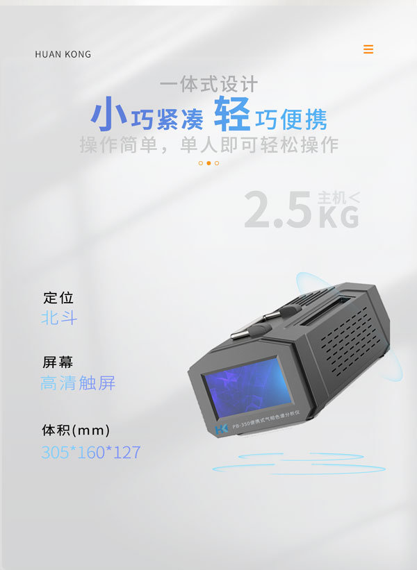 應(yīng)急監(jiān)測利器！ PB-350便攜式氣相色譜分析儀