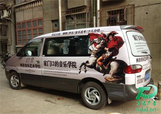 噴繪寫真廣告車貼設(shè)計公司 噴繪寫真廣告車貼設(shè)計公司