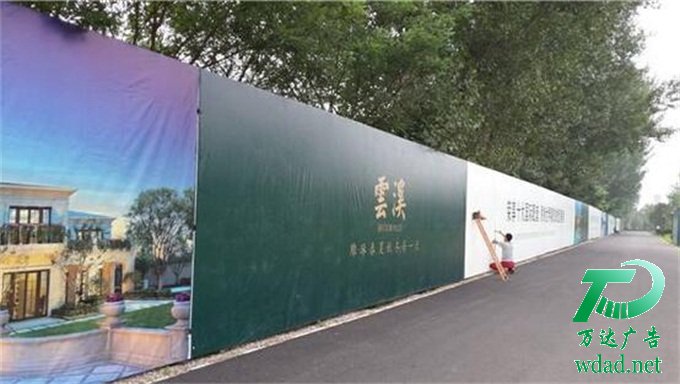 房地產(chǎn)工程工地圍擋廣告制作安裝 房地產(chǎn)工程工地圍擋廣告制作安裝