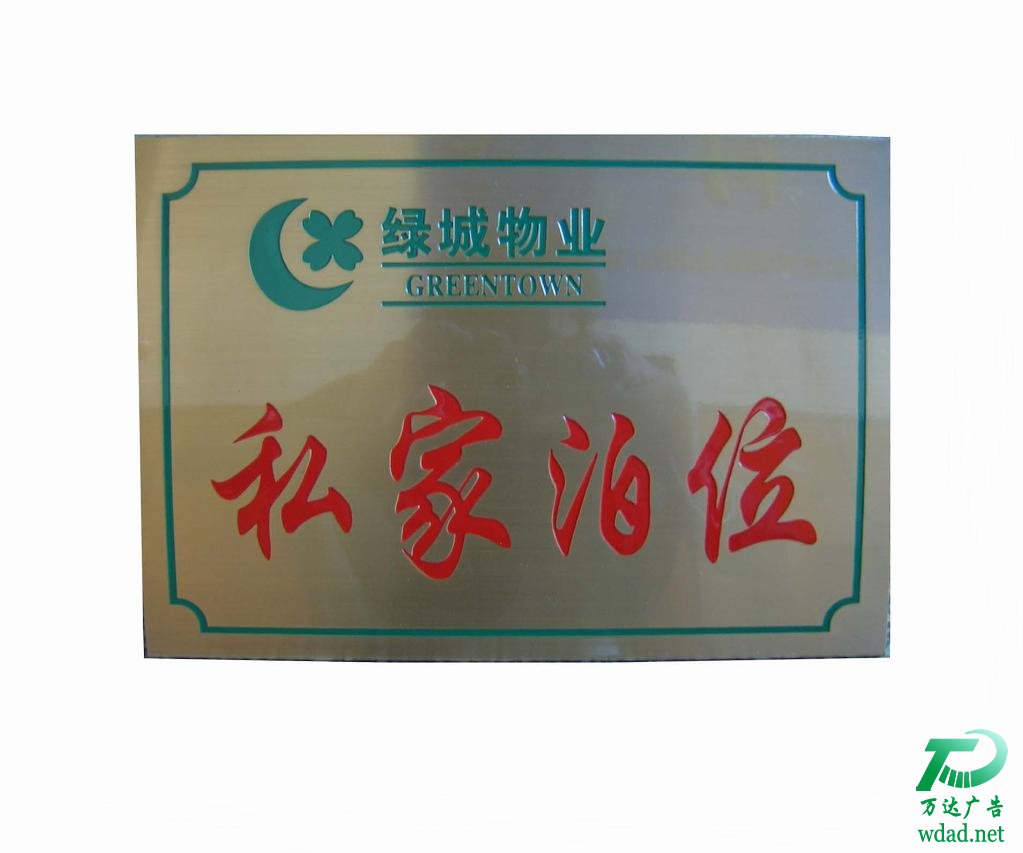 不銹鋼標(biāo)牌