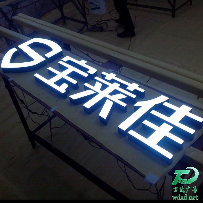 樹脂發(fā)光字