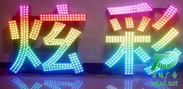 發(fā)光字制作