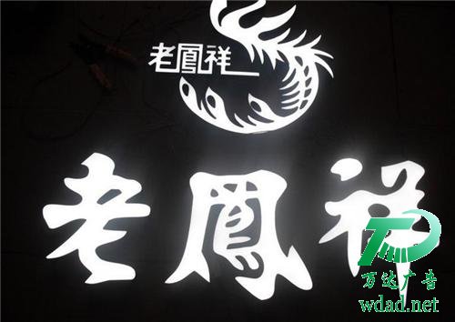 發(fā)光字制作